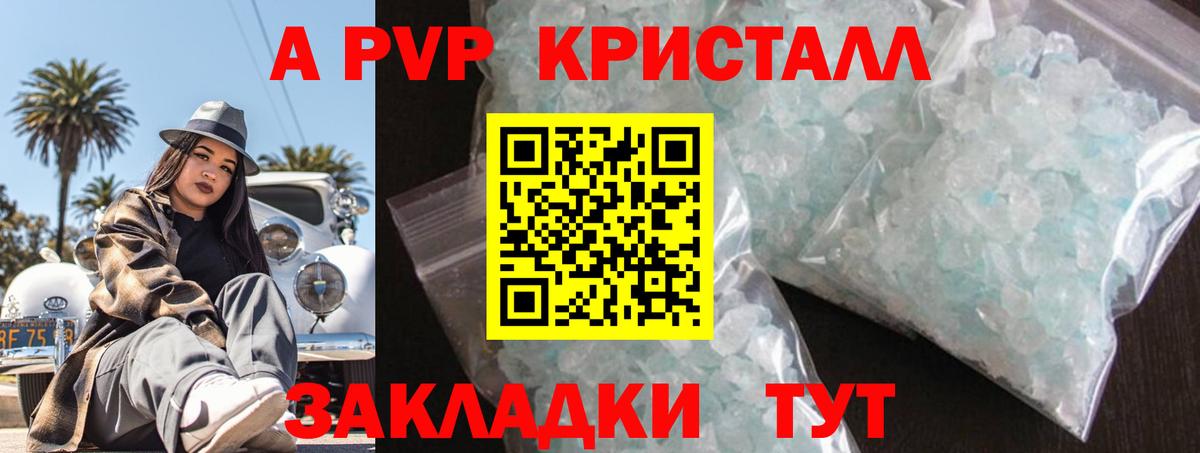 A PVP Crystall  A PVP VHQ  Alpha PVP VHQ  Реж  Вход с VPN 