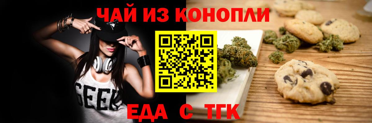 Еда ТГК марихуана  Вход с VPN  Реж 