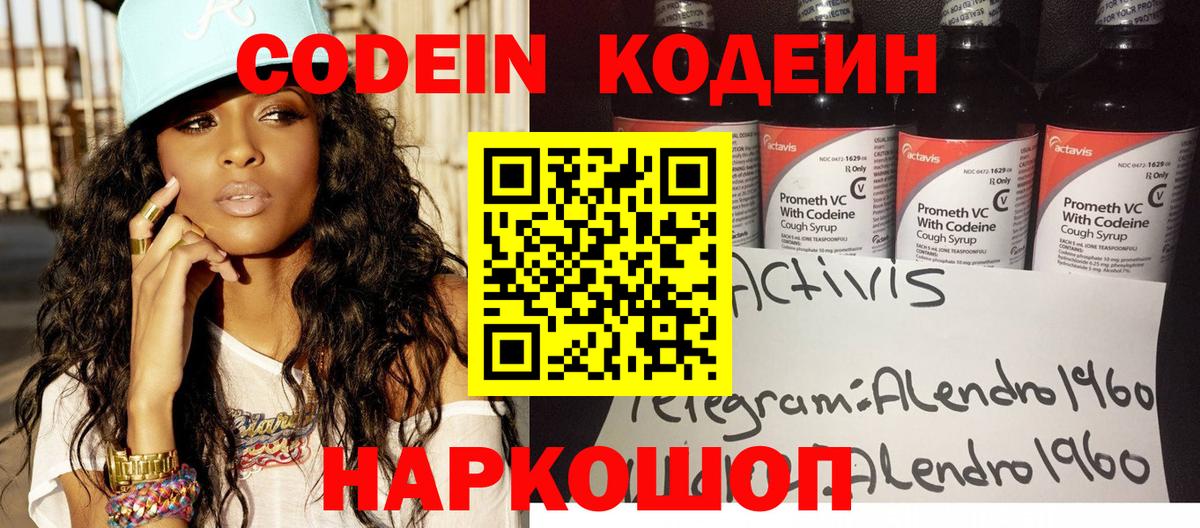 Codein Purple Drank Реж