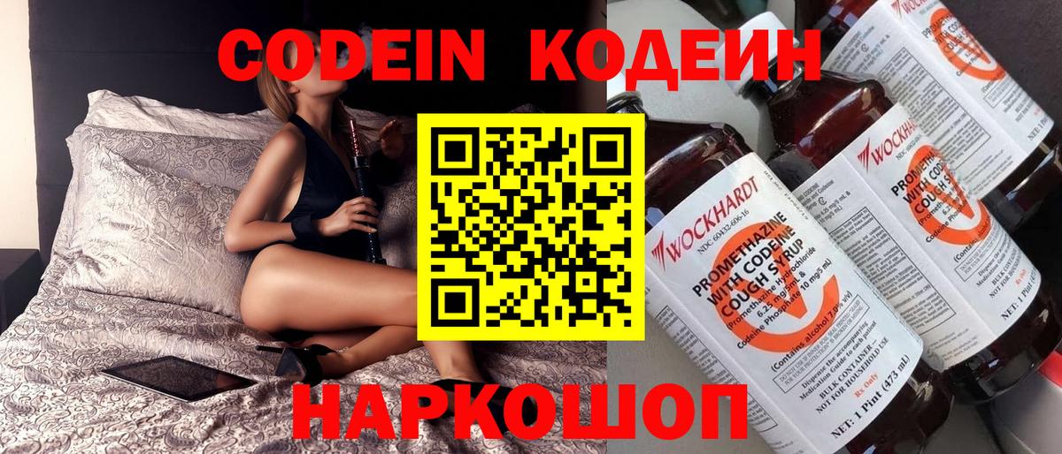 Реж  Кодеиновый сироп Lean напиток Lean (лин)  Кодеин напиток Lean (лин)  Вход с VPN 