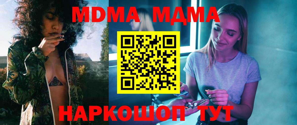 МДМА  МДМА кристаллы  Вход с VPN  Реж  МДМА кристаллы 