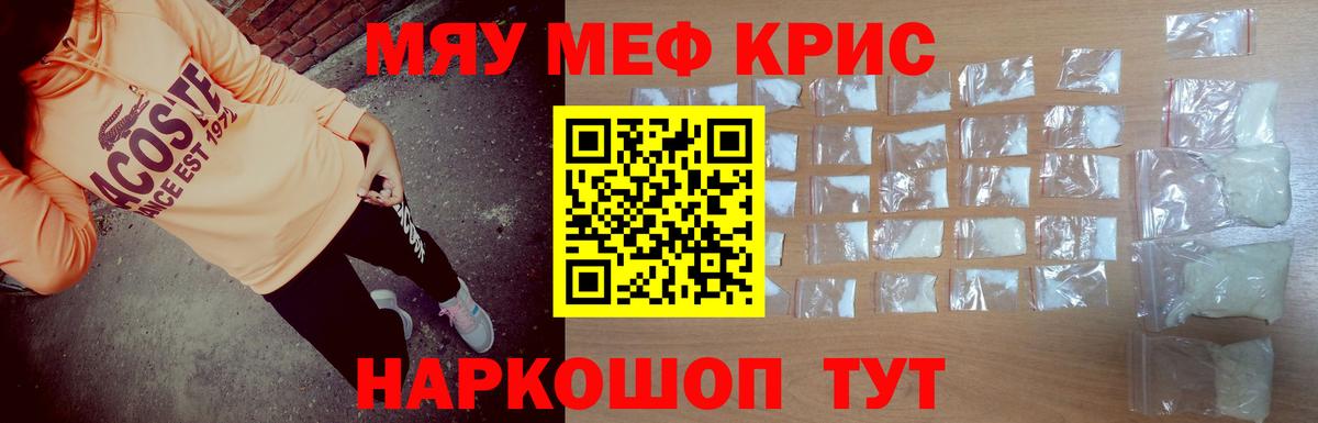 Мефедрон кристаллы Реж
